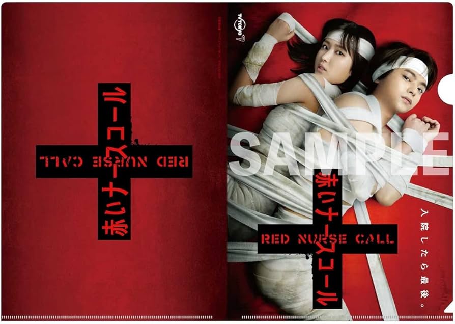 Amazon.co.jp: 【メーカー特典あり】赤いナースコール Blu-ray BOX (A4