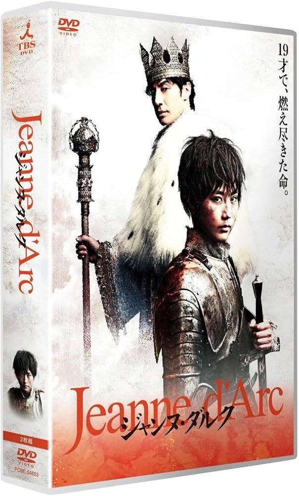 Amazon.co.jp: 舞台「ジャンヌ・ダルク」[2014年版] [DVD] : 有村架純