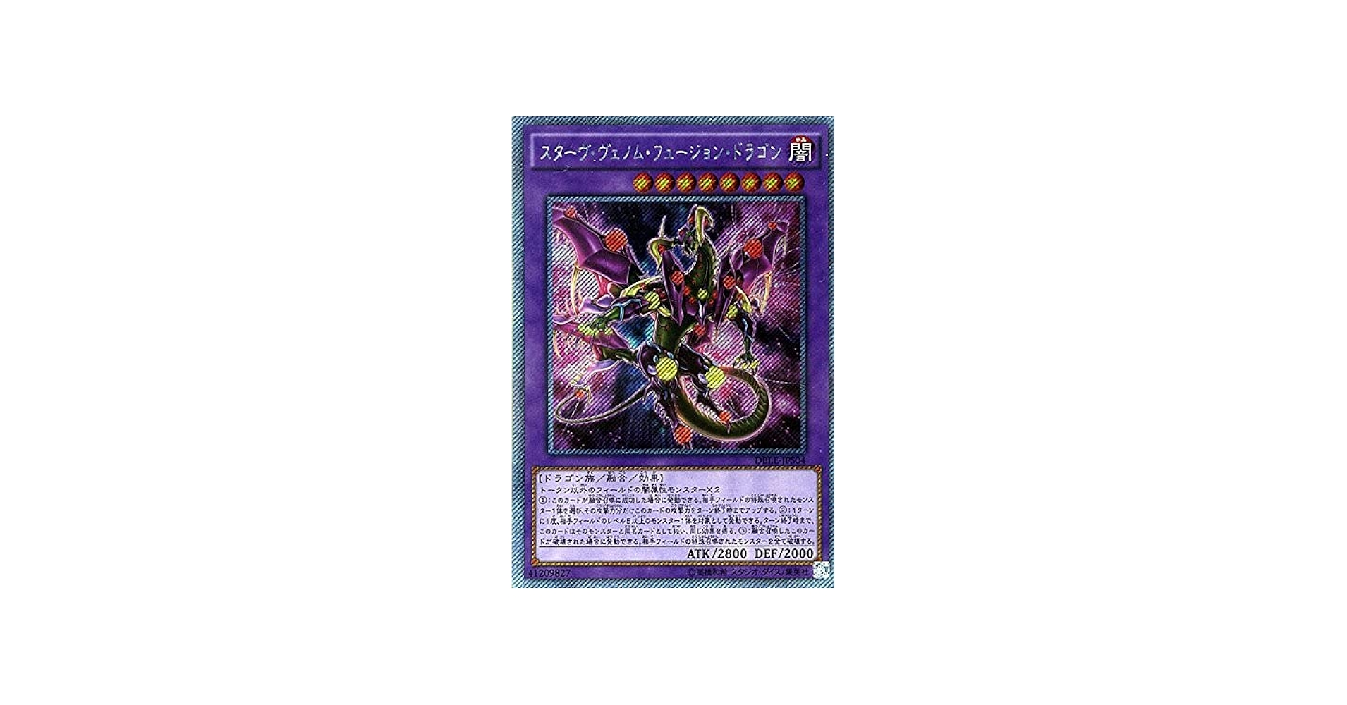Amazon.co.jp: 遊戯王OCG スターヴ・ヴェノム・フュージョン・ドラゴン
