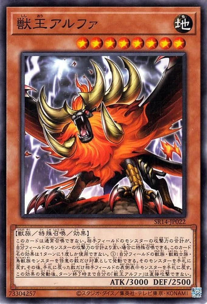 Amazon.co.jp: 遊戯王カード 獣王アルファ(ノーマル) ストラクチャー