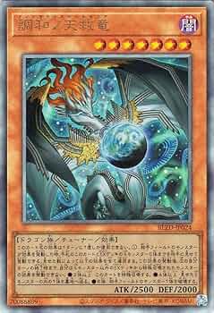 Amazon.co.jp: 遊戯王カード 調和ノ天救竜(アルティメットレア