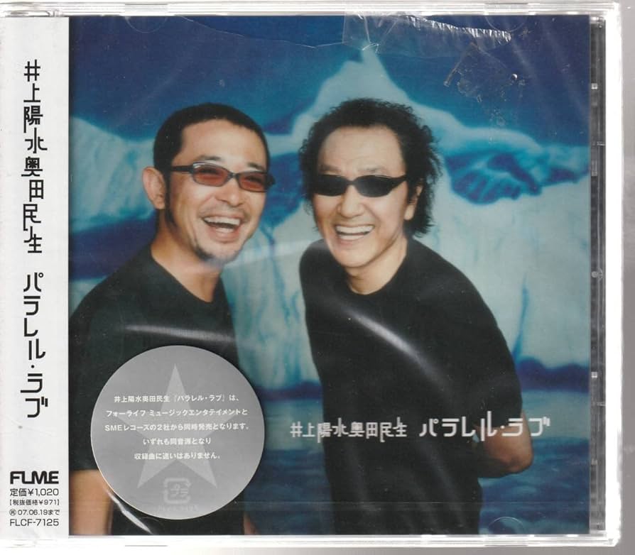 Amazon.co.jp: 井上陽水 さん、奥田民生 さん 井上陽水奥田民生