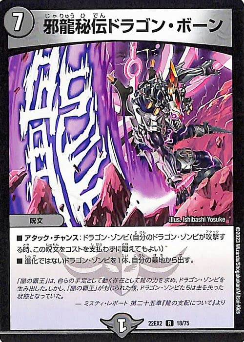 Amazon.co.jp: デュエルマスターズ 邪龍秘伝ドラゴン・ボーン(レア) 闇