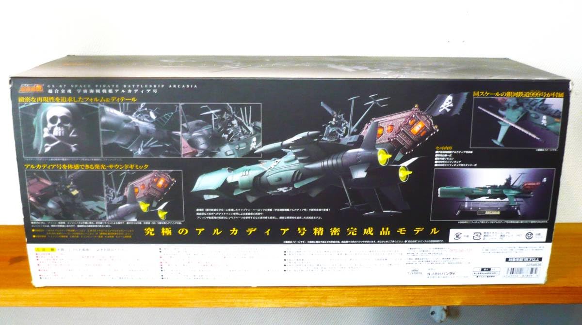 Amazon | 超合金魂 GX-67 宇宙海賊戦艦アルカディア号「銀河鉄道999