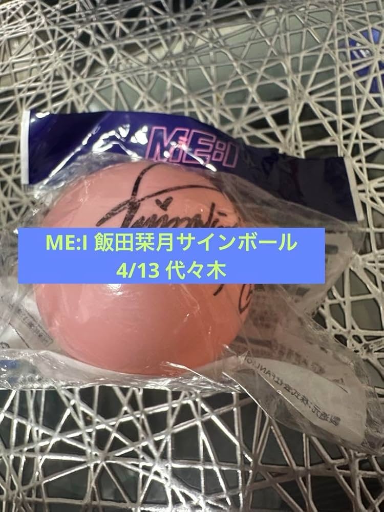 Amazon.co.jp: ME:I ミーアイ 飯田栞月 サインボール 代々木 KーPOP