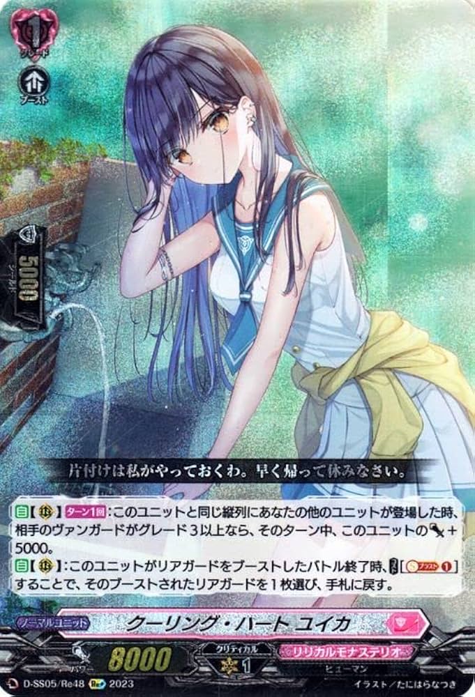 Amazon.co.jp: ヴァンガード クーリング・ハート ユイカ(Re+) D-SS05