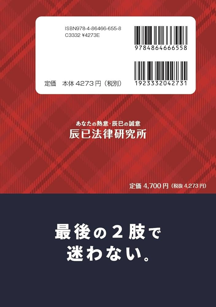 2025年（令和7年）対策 肢別本 刑法 | 辰已法律研究所 |本 | 通販