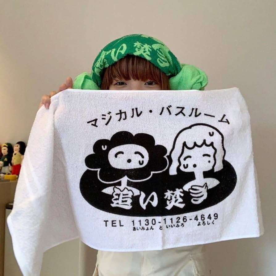 Amazon.co.jp: あいみょん タオル ツアーグッズ マジカルバスルーム