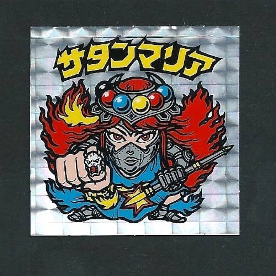 Amazon.co.jp: 旧ビックリマン シール チョコ版 第5弾 ヘッド サタン