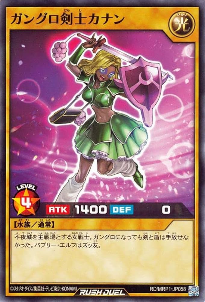Amazon.co.jp: 遊戯王ラッシュデュエル ガングロ剣士カナン(ノーマル