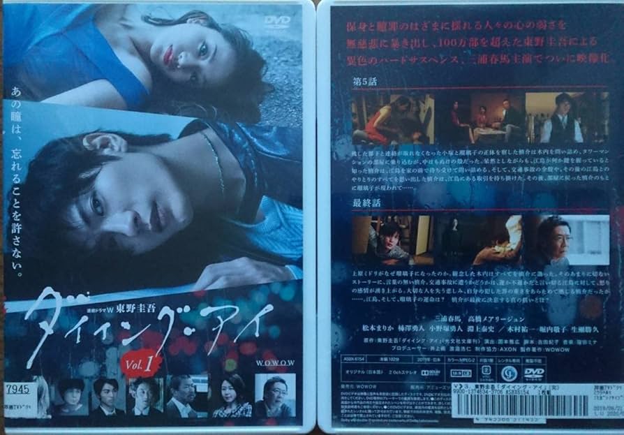 Amazon.co.jp: DVD R落連続ドラマW 東野圭吾 ダイイングアイ 全3巻