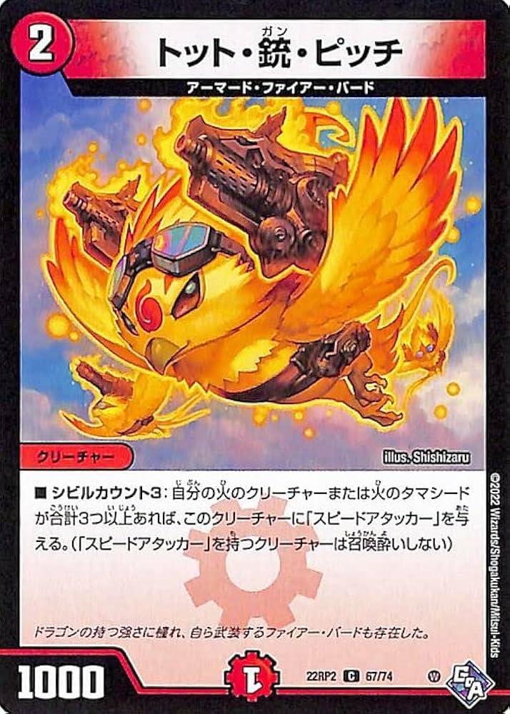 Amazon.co.jp: デュエルマスターズ トット・銃・ピッチ(コモン) 轟炎の