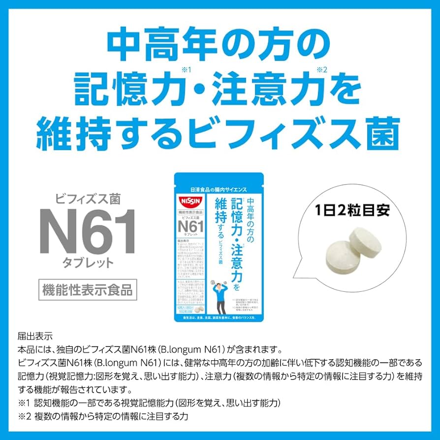 Amazon | 【 日清食品 】 腸内サイエンス ビフィズス菌 N61 乳酸菌