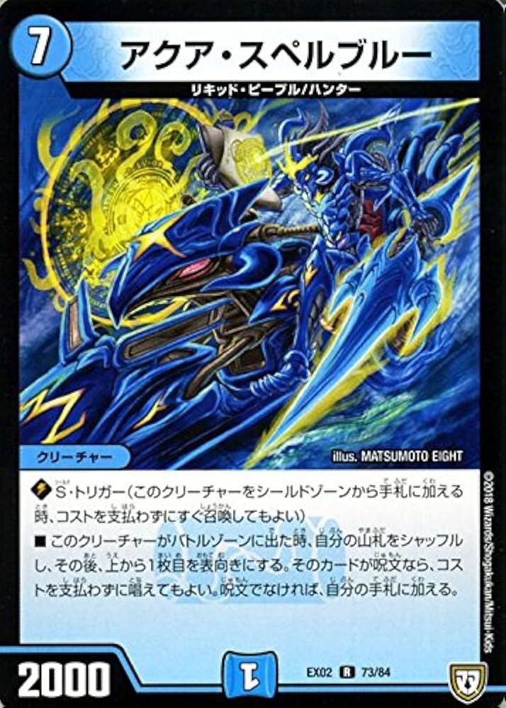 Amazon.co.jp: デュエルマスターズ アクア・スペルブルー(レア