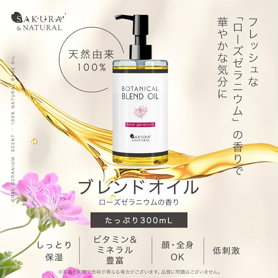 Amazon | SAKURA&NATURAL ブレンドオイル ローズゼラニウム | SAKURA
