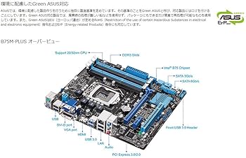 Amazon.co.jp: ASUS Intel B75 搭載 マザーボード LGA1155対応 B75M