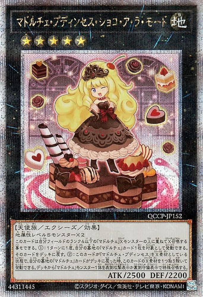 Amazon.co.jp: 遊戯王カード マドルチェ・プディンセス・ショコ・ア