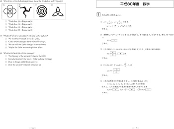 日本大学付属高等学校等 基礎学力到達度テスト 問題と詳解 高2 2024