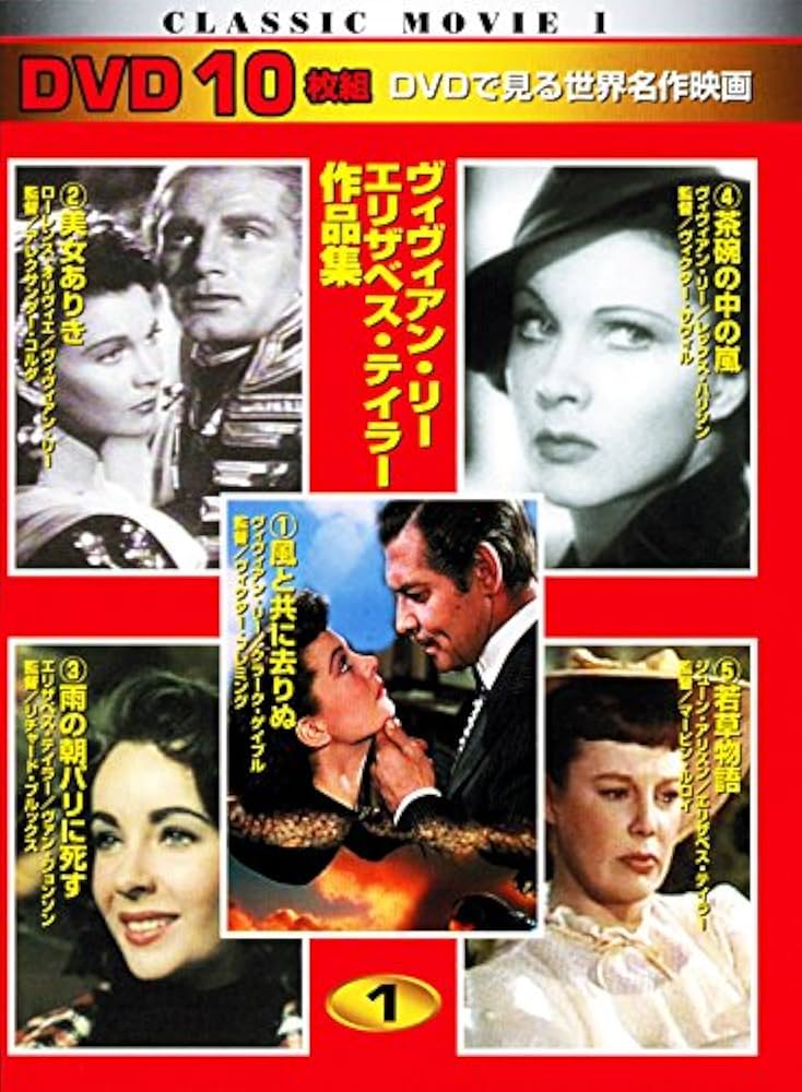 Amazon.co.jp: DVDで見る世界名作映画 1 全70枚組セット