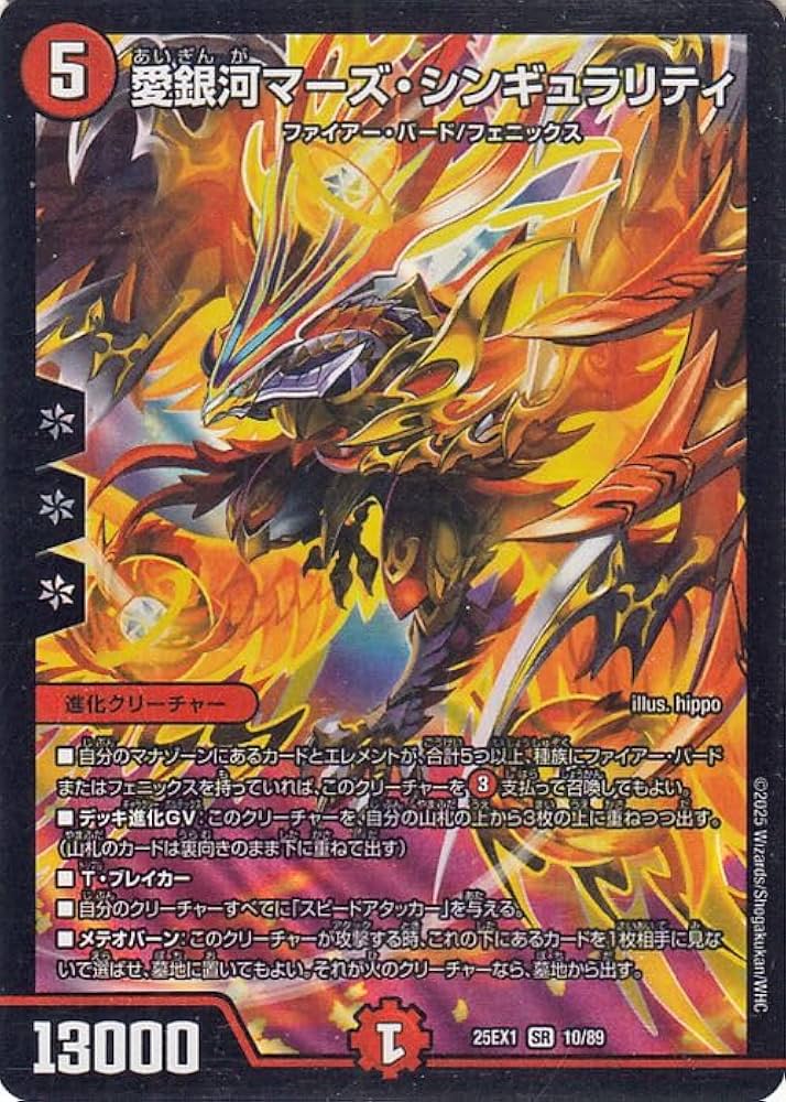 Amazon.co.jp: デュエルマスターズ DMEX 愛銀河マーズ・シンギュラ