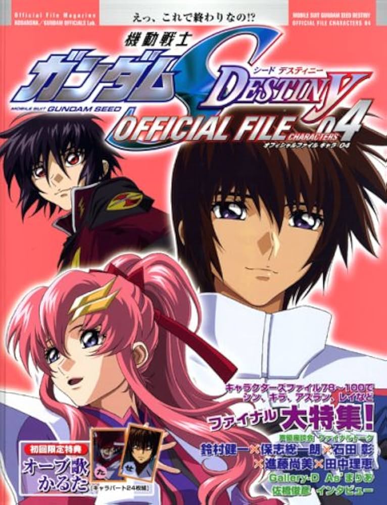Official File Magazine 機動戦士ガンダムSEED DESTINY OFFICIAL FILE