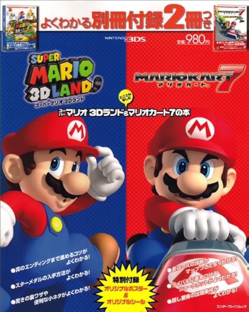 Amazon.co.jp: とことん楽しむ スーパーマリオ 3Dランド & マリオ