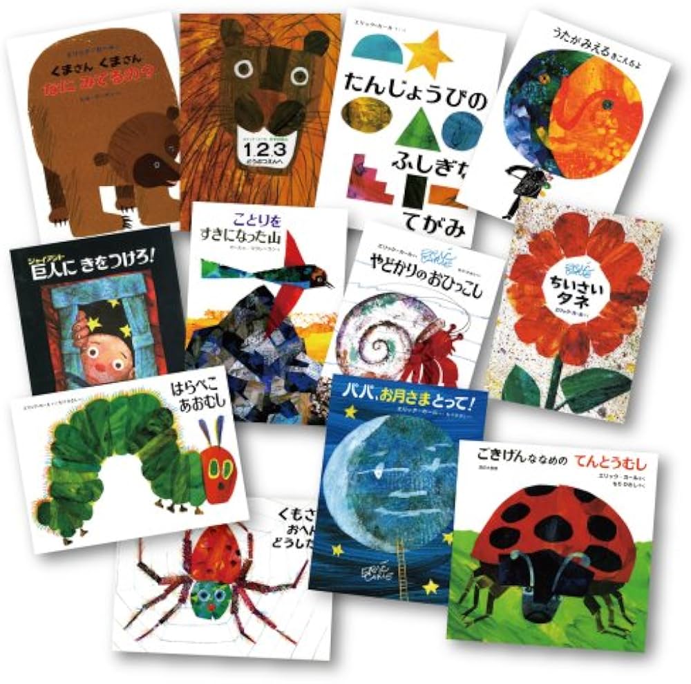 Amazon.co.jp: エリック・カールの絵本 Aセット 1967~1990(12冊 : 本