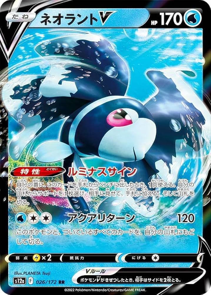 Amazon.co.jp: ポケモンカードゲーム S12a 026/172 ネオラントV 水 (RR