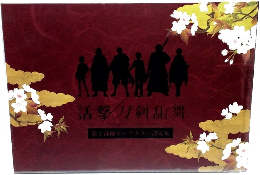 Amazon.co.jp: ufotable 活撃 刀剣乱舞 第2部隊 キャラクター設定集
