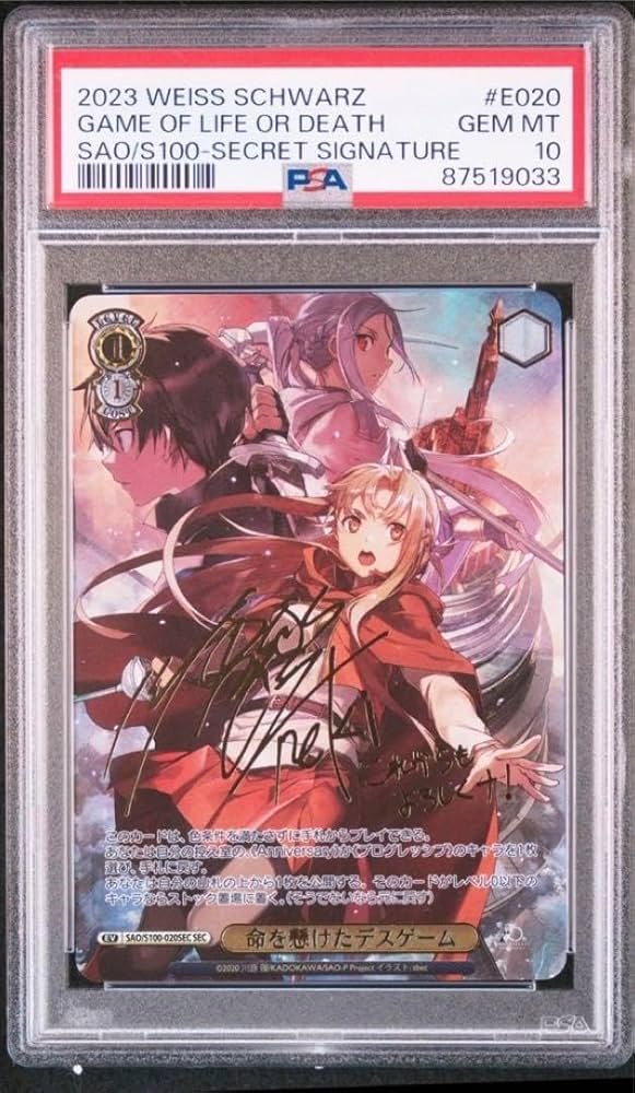 PSA10 ヴァイスシュヴァルツ SAO 命を賭けたデスゲーム SEC ヴァイス
