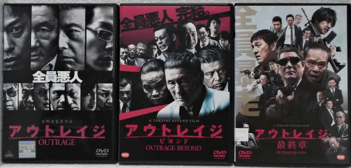 Amazon.co.jp: レンタル落ち& DVD アウトレイジ+ビヨンド＋最終章＝全3
