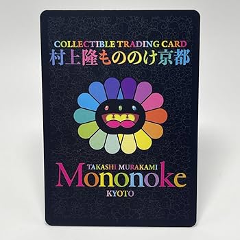 Amazon.co.jp: 村上隆 もののけ 京都 チケット限定版 白虎の中に