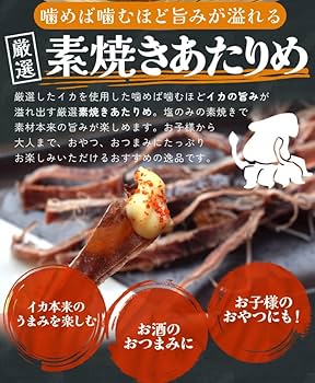 Amazon | あたりめ スルメ おつまみ 素焼き いか 超大盛り 250g 大