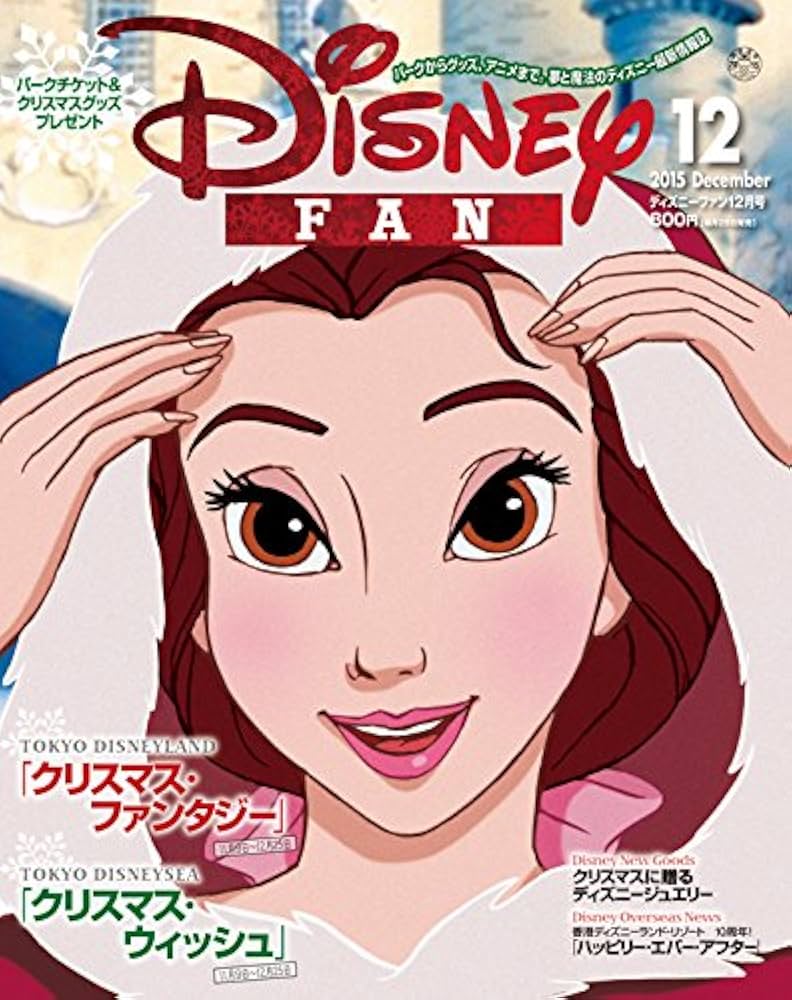 Amazon.co.jp: ディズニーファン 2015年 12 月号 [雑誌] : Japanese Books