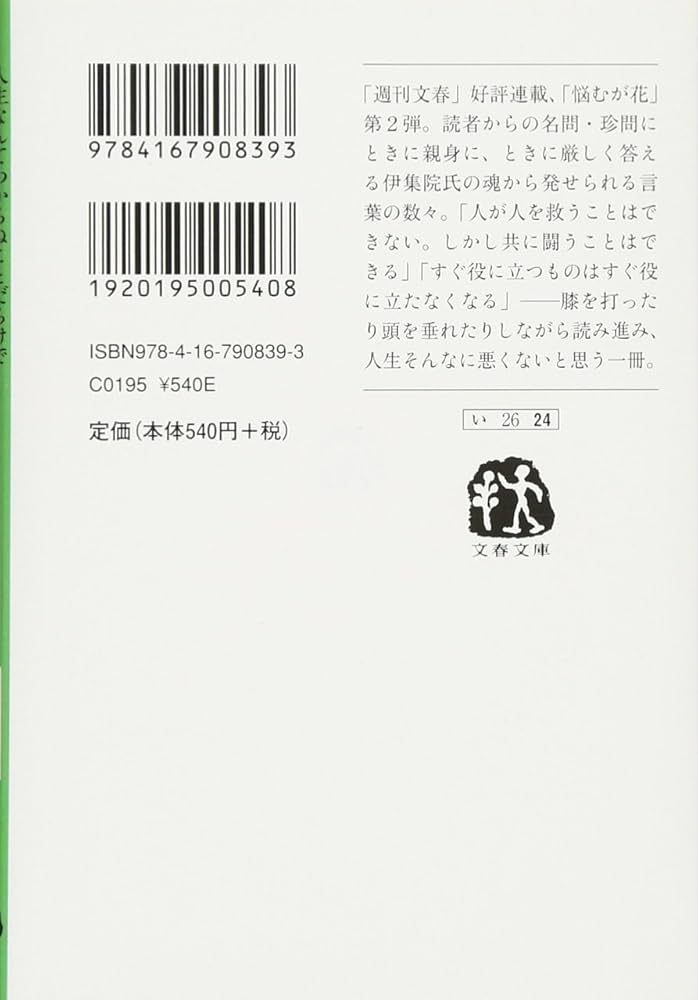 人生なんてわからぬことだらけで死んでしまう、それでいい。 悩むが花