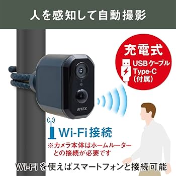 Amazon | ムサシ RITEX 充電式どこでもセンサーWi-Fiカメラ IP65 USB