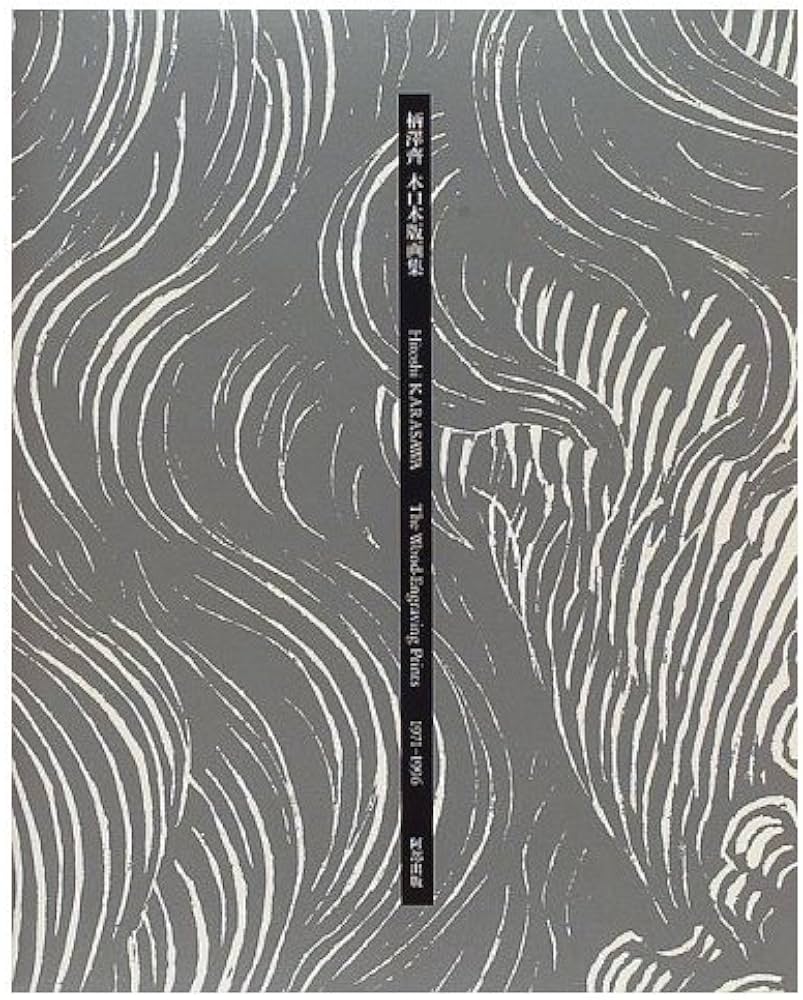 柄澤齊木口木版画集: 1971-1996 | 柄澤 齊 |本 | 通販 | Amazon