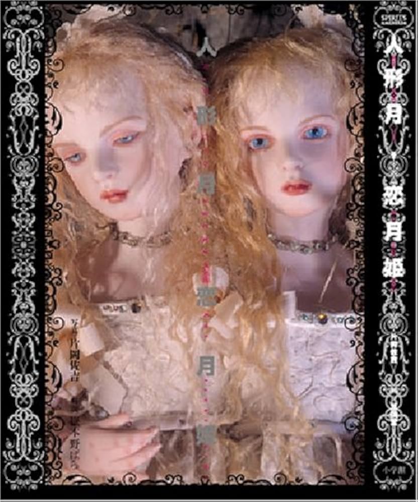 Amazon.co.jp: 人形月 特装版 : 恋月姫: 本