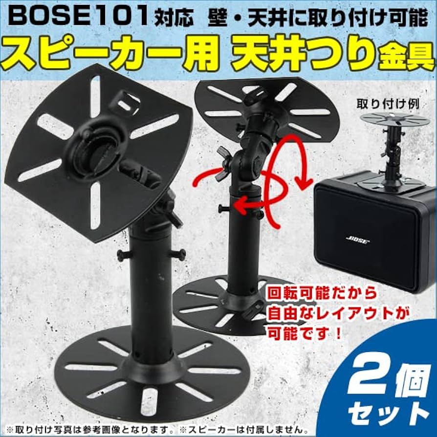 Amazon.co.jp: スピーカー用天吊り/壁掛け取付金具 2個組（1ペア）汎用