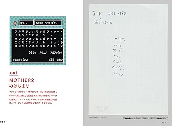 Amazon.co.jp: 【初回受注限定生産】MOTHER2のひみつ。大型ポスター