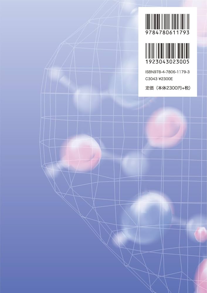物理化学要論 第3版 | 田中 勝久, 中村 敏浩, 加藤 立久, 大北 英生