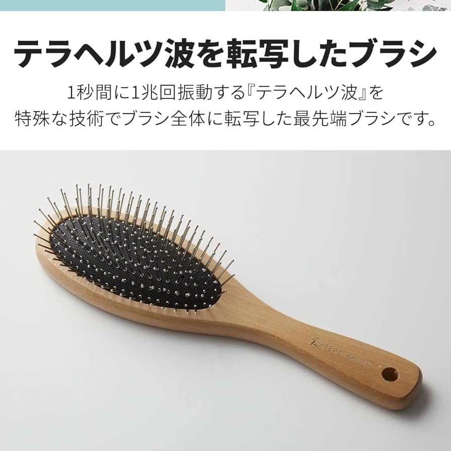 Amazon | TERA BRUSH ヘアブラシ テラブラシ TERA BRUSH テラヘルツ波