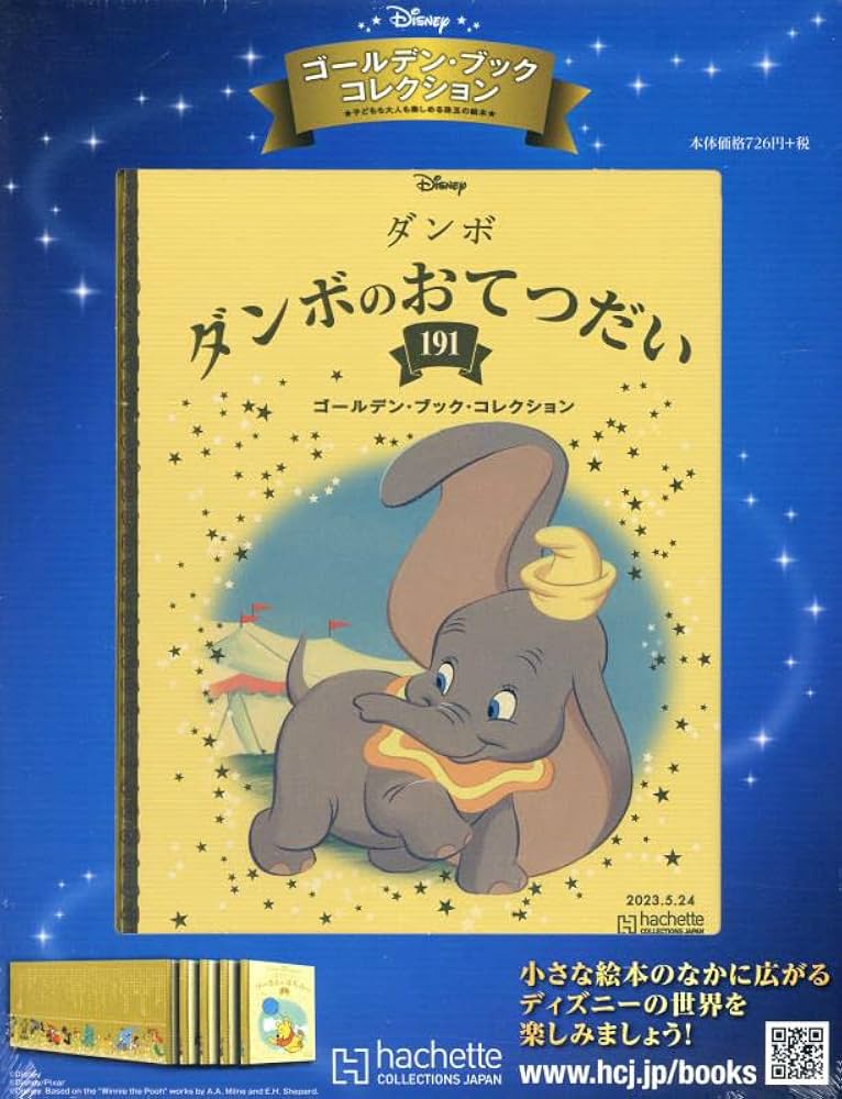 Amazon.co.jp: ディズニー ゴールデン・ブック・コレクション全国版