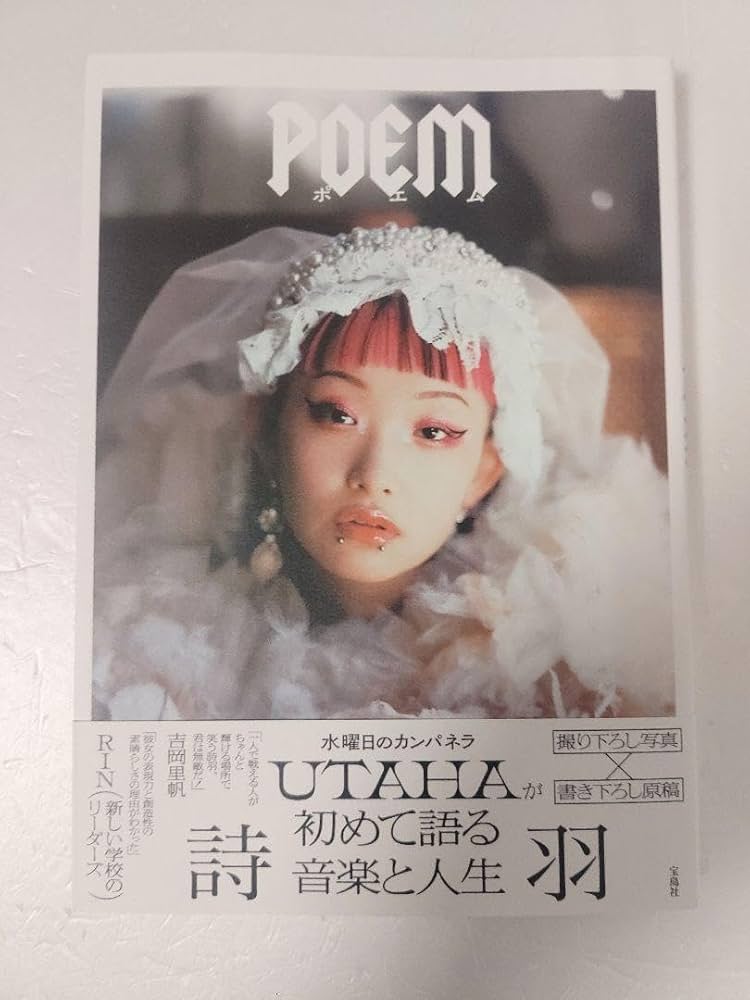 Amazon.co.jp: 直筆サイン入り本 詩羽さん詩羽フォトエッセイ POEM