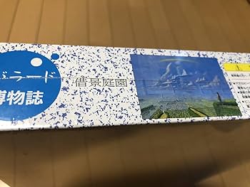 Amazon | イバラード 井上直久 イノウエナオヒサ 借景庭園 検索:ジブリ