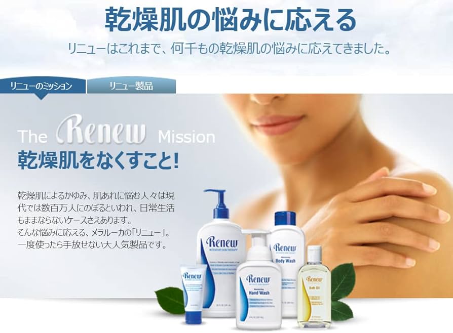 Amazon | メラルーカ Melaleuca リニュー スキン ローション 保湿