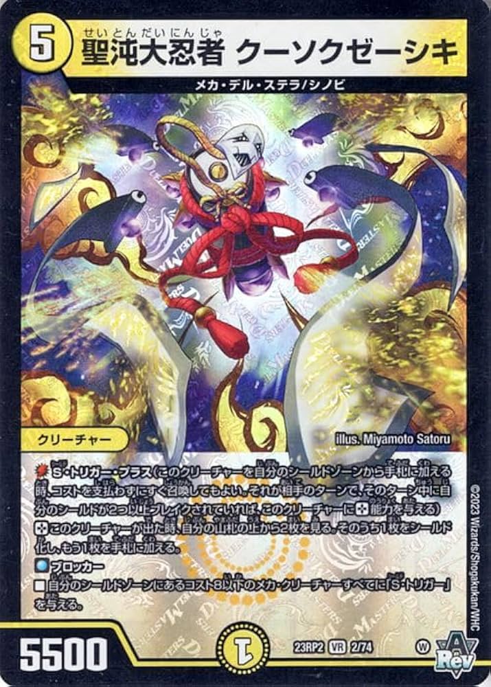 Amazon.co.jp: デュエルマスターズ 聖沌大忍者 クーソクゼーシキ