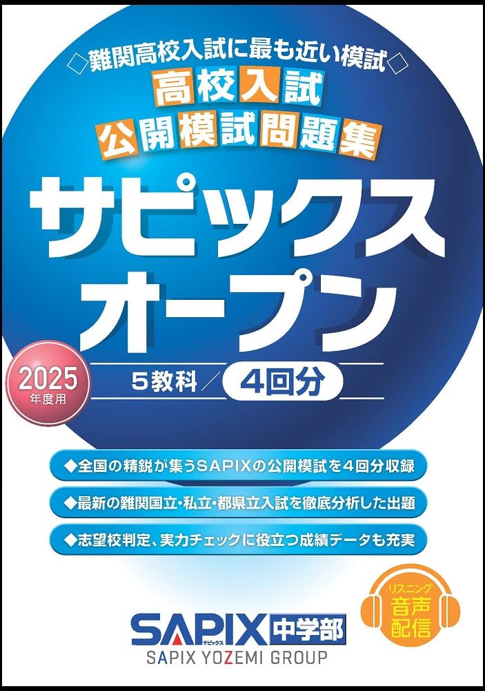 Amazon.co.jp: SAPIX中学部: 本、バイオグラフィー、最新アップデート