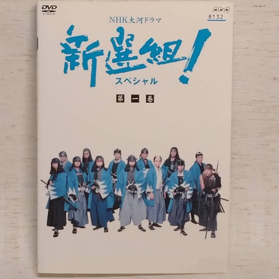 NHK大河ドラマ 新選組!完全版 第壱集 第弐集 DVD-BOX〈7枚組〉 大河