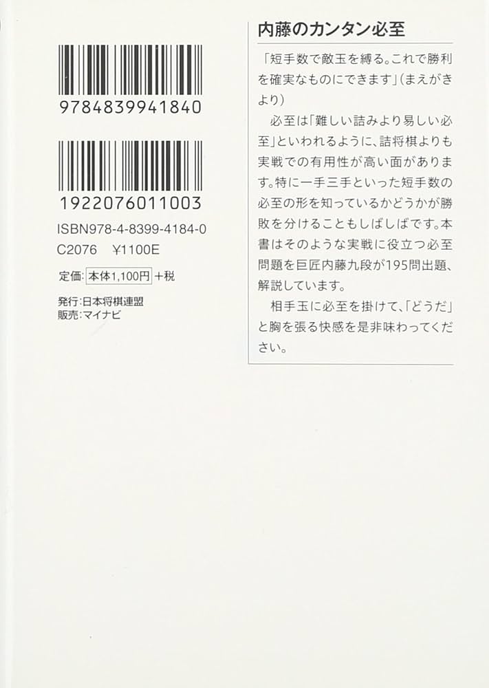 将棋連盟文庫 内藤のカンタン必至 | 内藤 國雄 |本 | 通販 | Amazon
